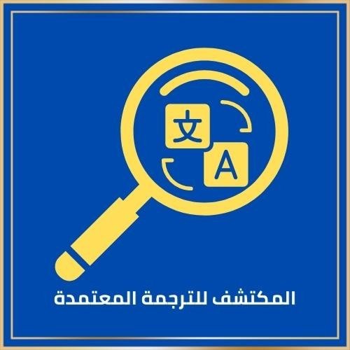 logo-Al-Mukatashif-for-translation
